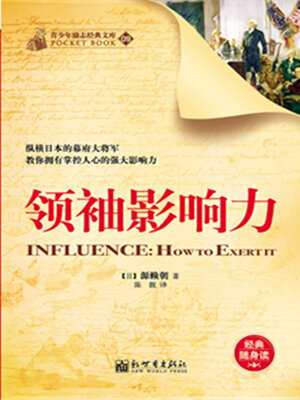 cover image of 领袖影响力